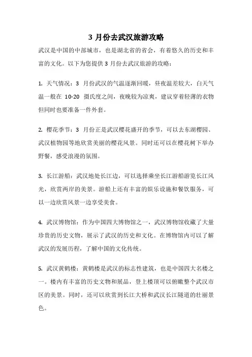 3月份去武汉旅游攻略