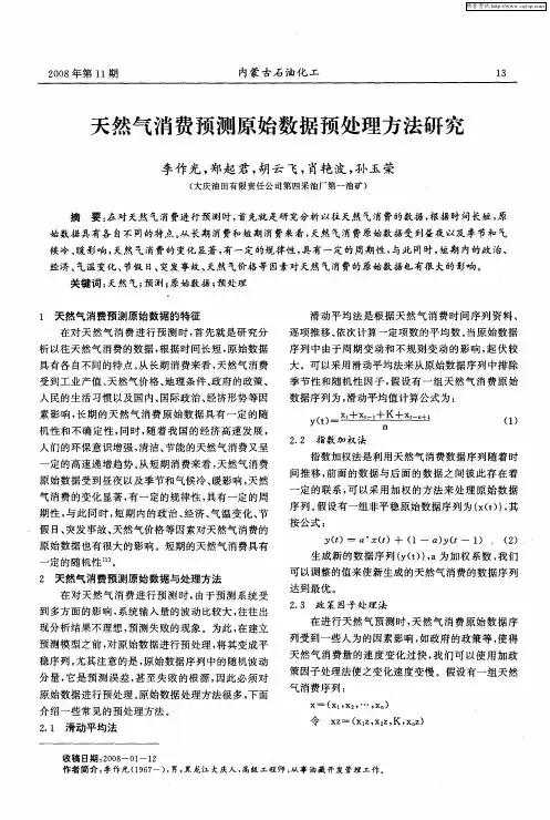 天然气消费预测原始数据预处理方法研究