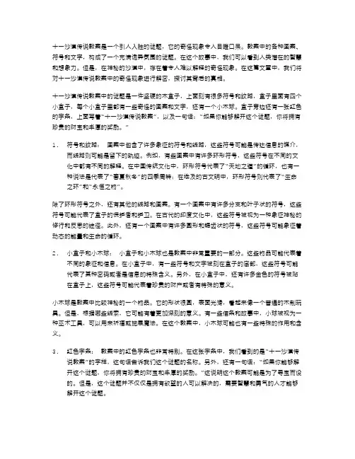 沙漠里的奇怪现象：解密十一沙漠传说教案