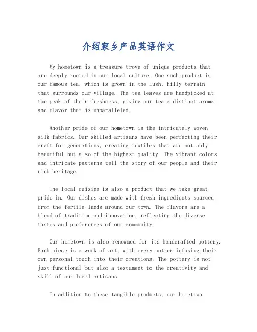 介绍家乡产品英语作文