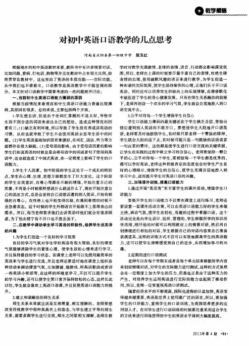 对初中英语口语教学的几点思考