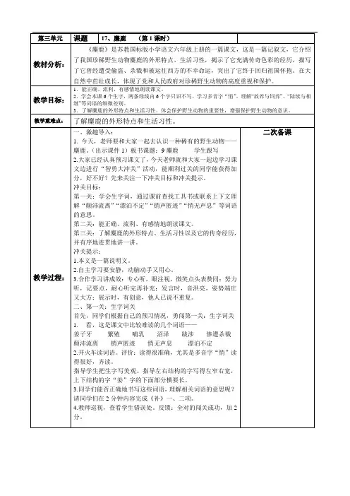 六年级上册语文教案-17 麋鹿｜