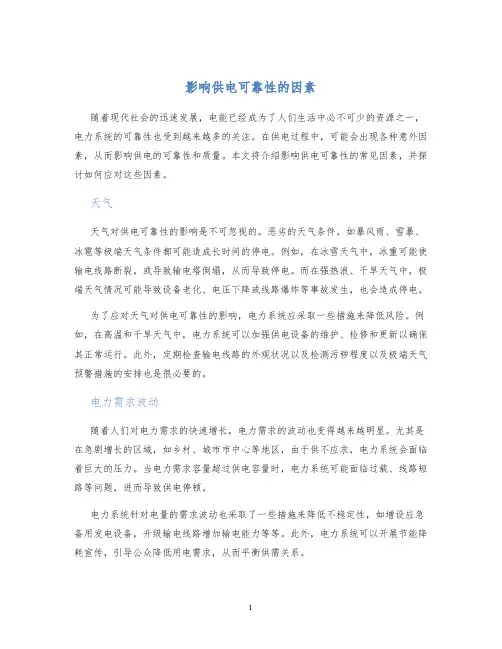影响供电可靠性的因素
