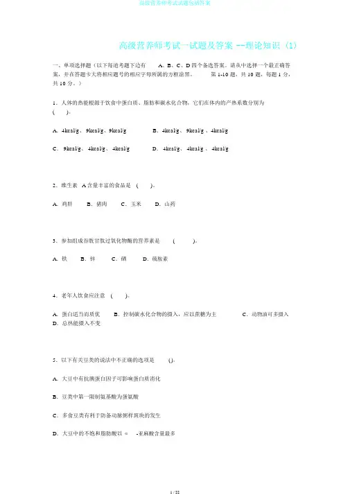 高级营养师考试试题包括答案