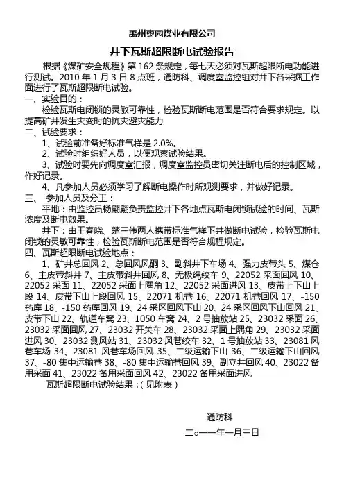 1.3断电实验报告