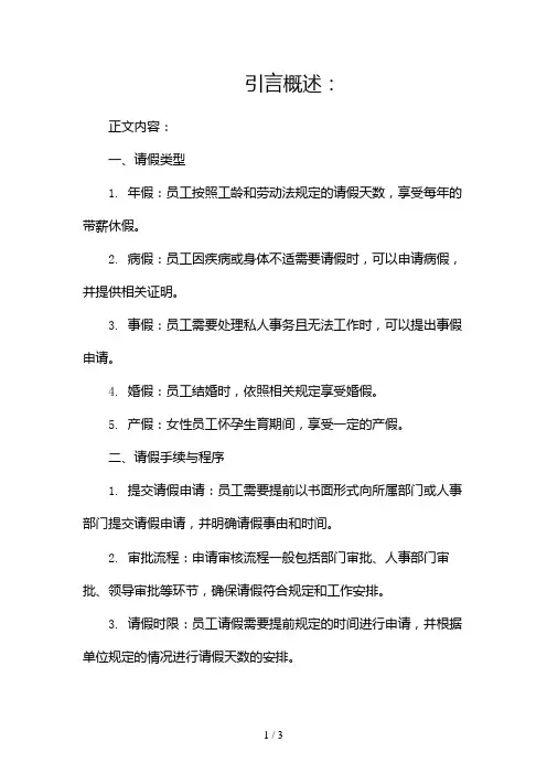 事业单位请假制度2024