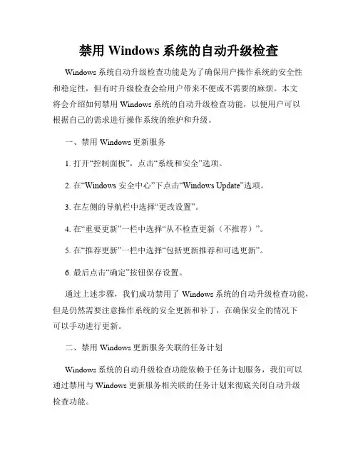 禁用Windows系统的自动升级检查