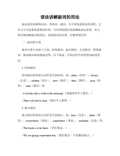 语法讲解副词的用法