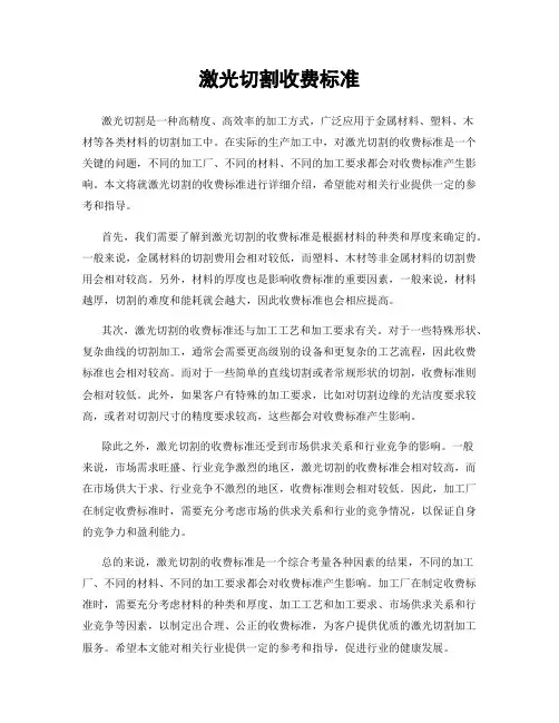 激光切割收费标准