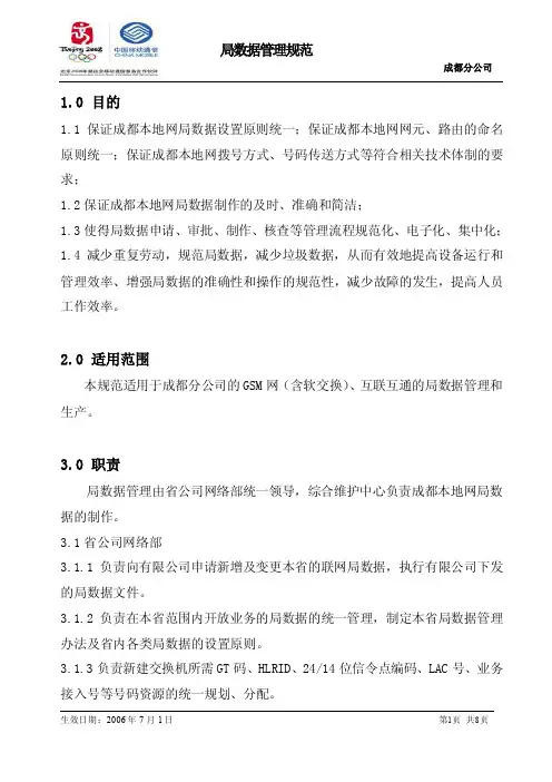 局数据管理规范