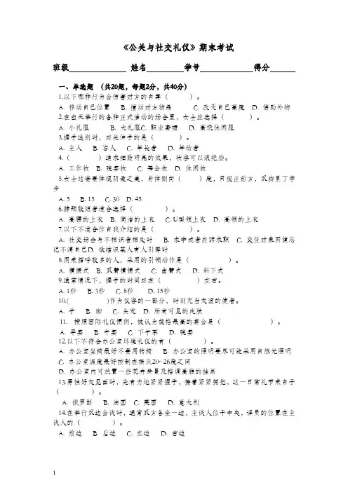 公关礼仪期末考试(学生)