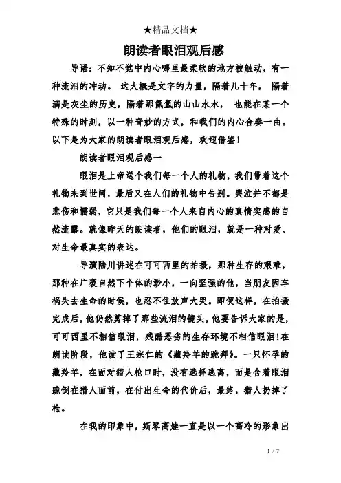 朗读者眼泪观后感