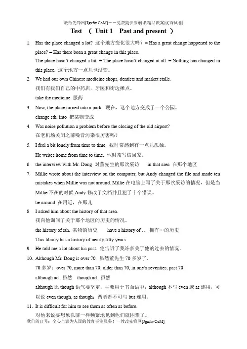 牛津初中英语8B unit 1 Test ( Unit 1  Past and present )
