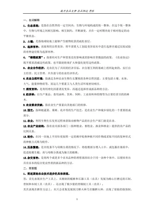 农业概论背诵资料