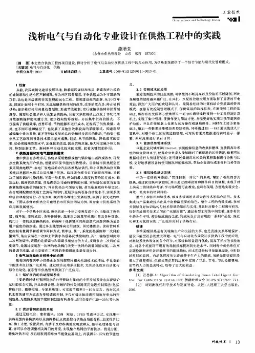 浅析电气与自动化专业设计在供热工程中的实践