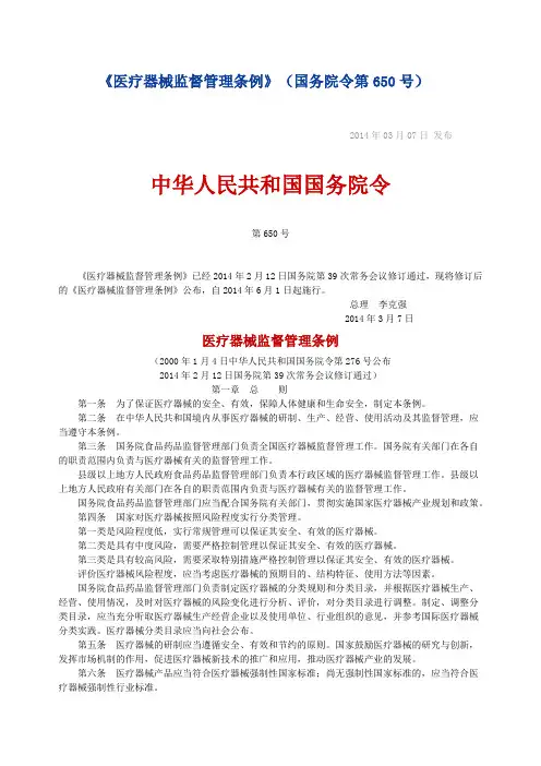 《医疗器械监督管理条例》2015最新