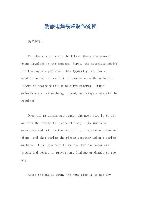 防静电集装袋制作流程
