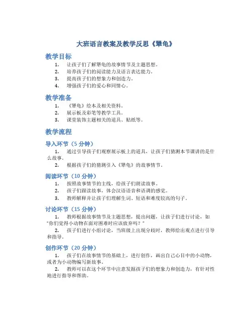 大班语言教案及教学反思《犟龟》