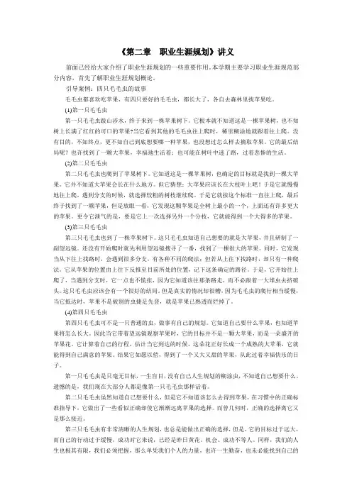 职业生涯规划讲义