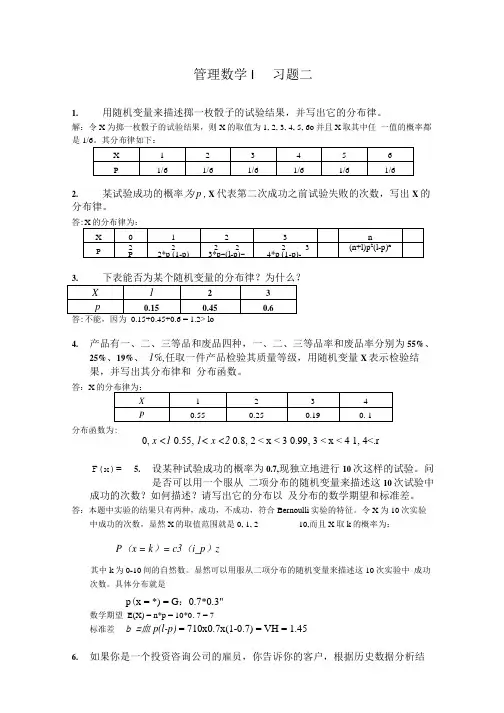 管理数学习题集.doc