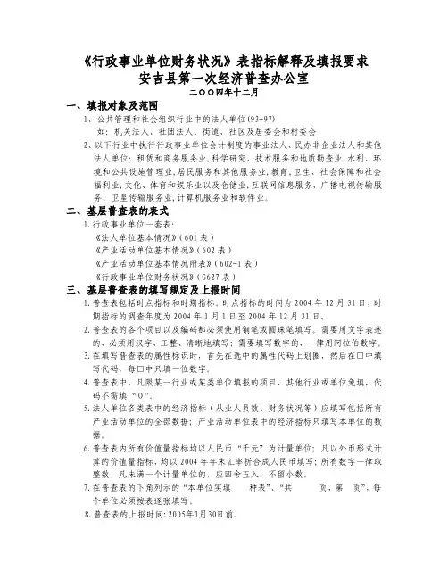 《行政事业单位财务状况》表指标解释及填报要求-