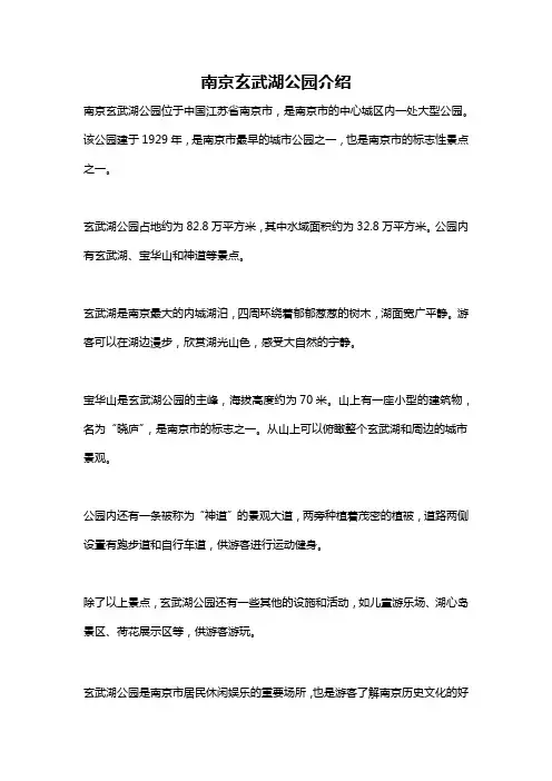 南京玄武湖公园介绍
