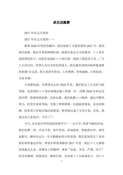 庆元旦致辞