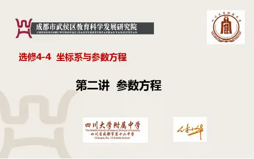 高二数学人教A版选修4-4坐标系与参数方程第二讲2.3直线的参数方程课件(共37张PPT)