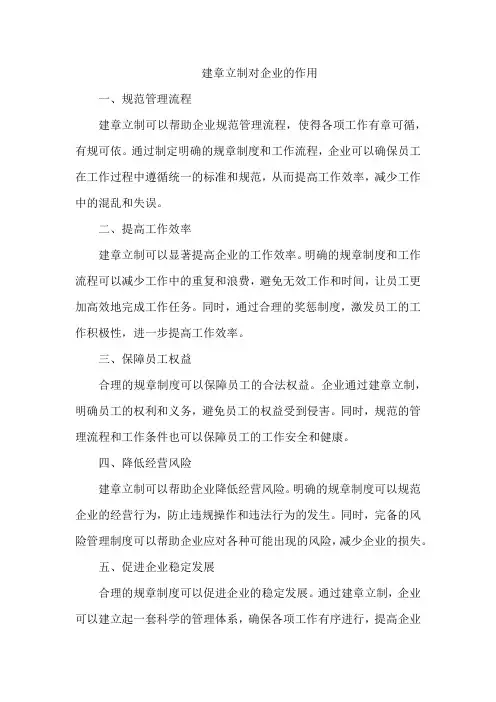 建章立制对企业的作用