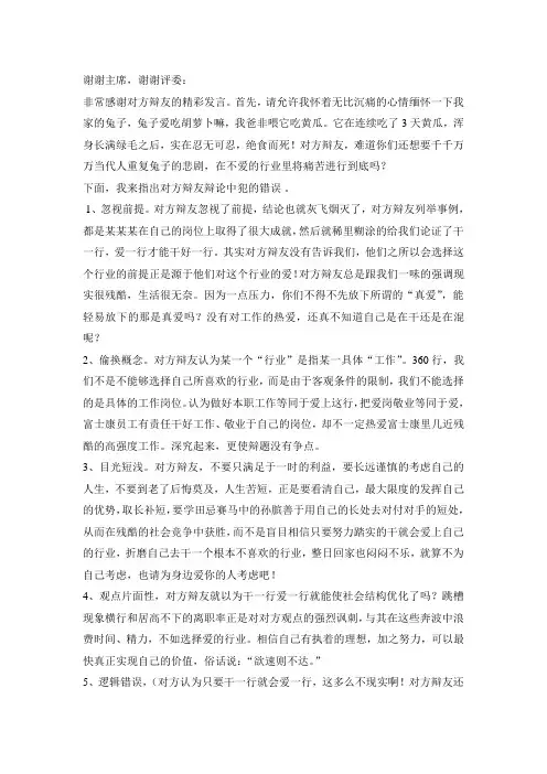 爱一行干一行四辩总结陈词