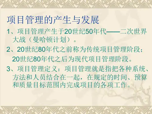 第1章建筑工程项目管理概论