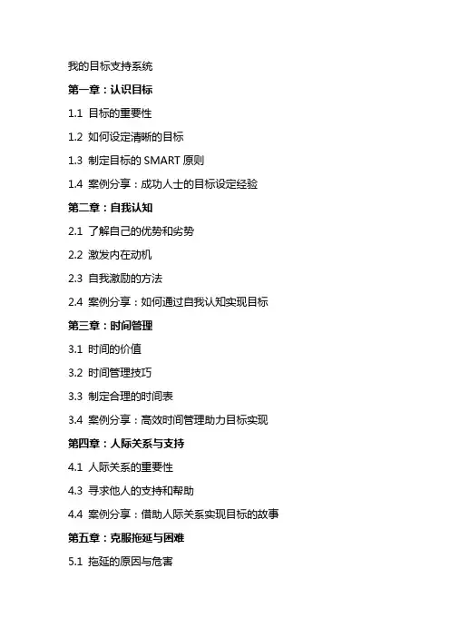 心理教案：我的目标支持系统