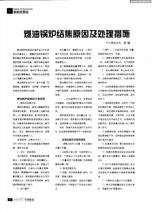 燃油锅炉结焦原因及处理措施