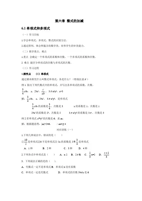 2012青岛版七上第六章《整式的加减》word导学案
