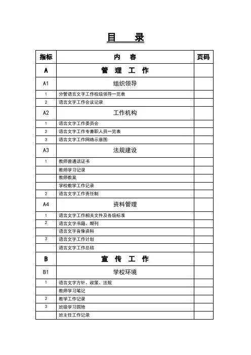 语言文字整体目录