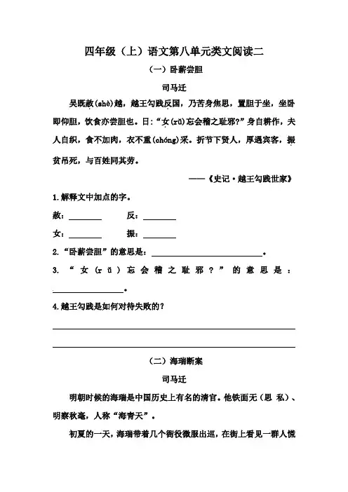 部编版四年级上册语文第八单元类文阅读二(含答案)