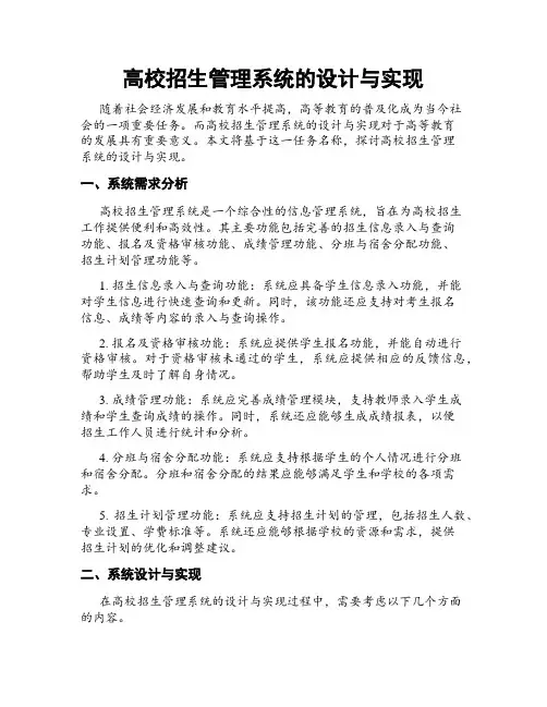 高校招生管理系统的设计与实现