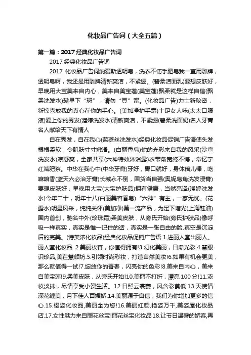 化妆品广告词（大全五篇）