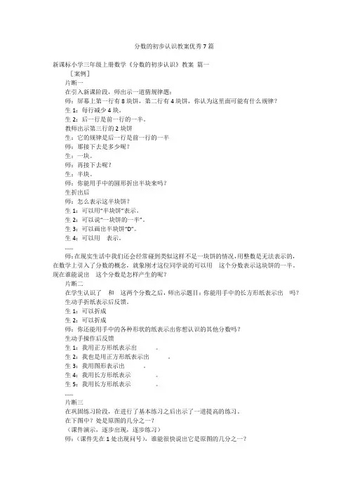分数的初步认识教案优秀7篇