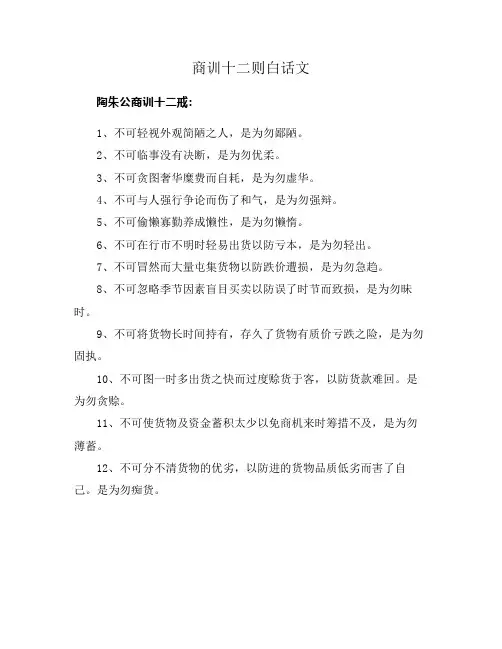 商训十二则白话文