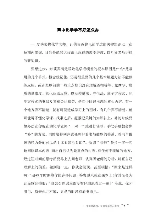 高中化学学不好怎么办