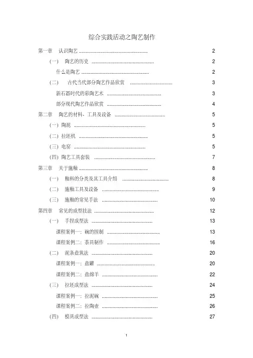 小学校本课程教材：陶艺制作[2020年最新]