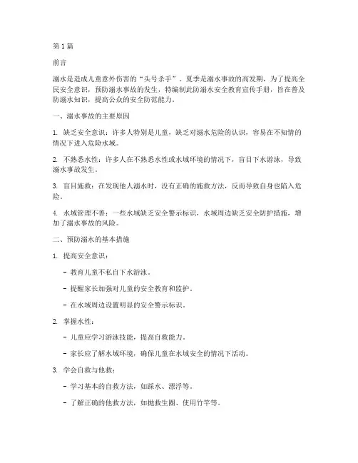 防溺水安全教育宣传手册(3篇)