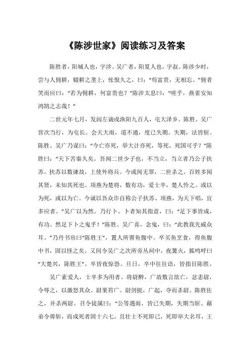 《陈涉世家》阅读练习及答案