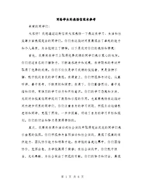 写给学生的表扬信范本参考（三篇）