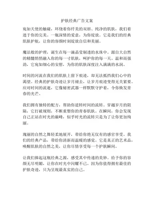 护肤经典广告文案