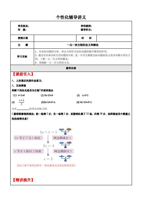 第4章 一元一次方程——一元一次方程的定义和解法 讲义苏科版版数学七年级上册