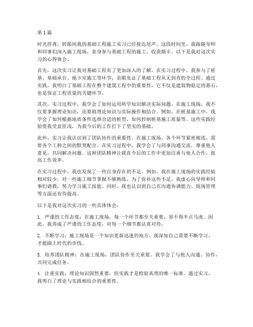 基础工程施工实习心得(3篇)