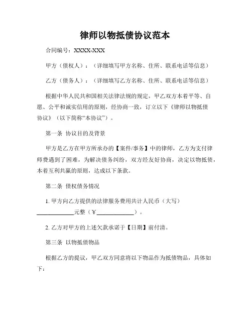 律师以物抵债协议范本