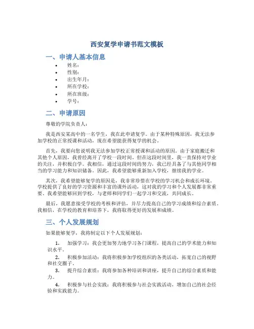西安复学申请书范文模板